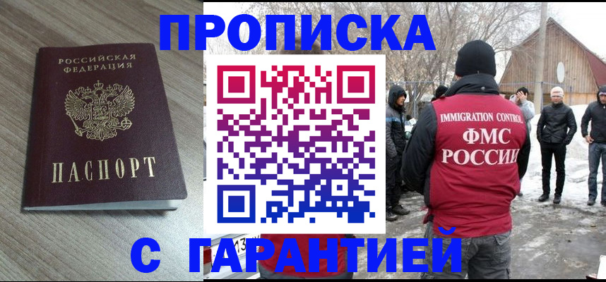 прописка 2025 в Красноуфимске